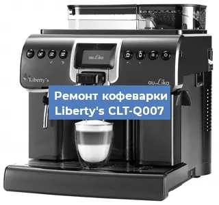 Чистка кофемашины Liberty's CLT-Q007 от кофейных масел в Ростове-на-Дону